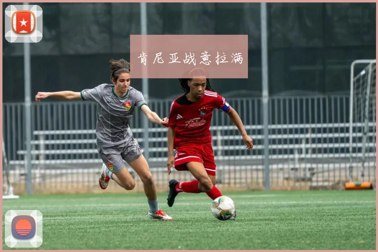 肯尼亚战意拉满