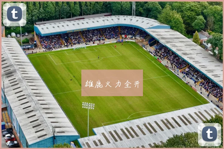 雄鹿火力全开