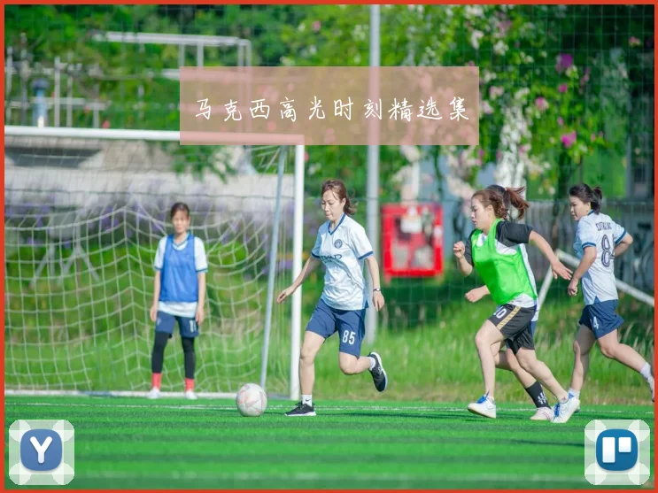 马克西高光时刻精选集