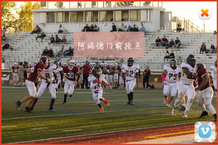 阿诺德门前抢点