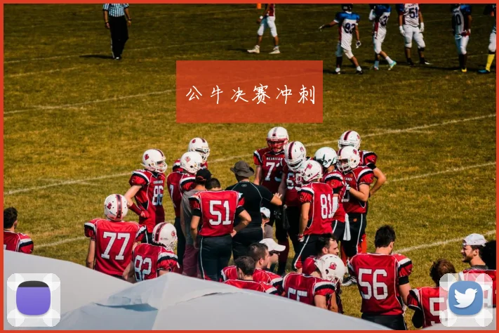 公牛决赛冲刺