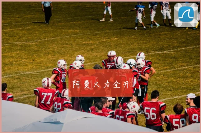 阿曼火力全开