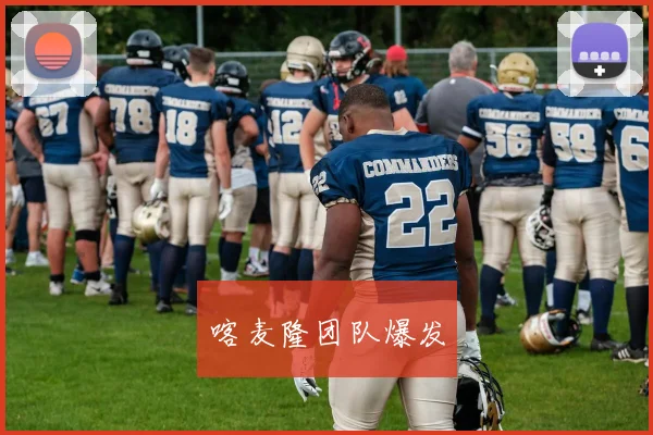 喀麦隆团队爆发