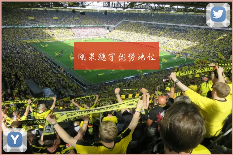 刚果稳守优势地位
