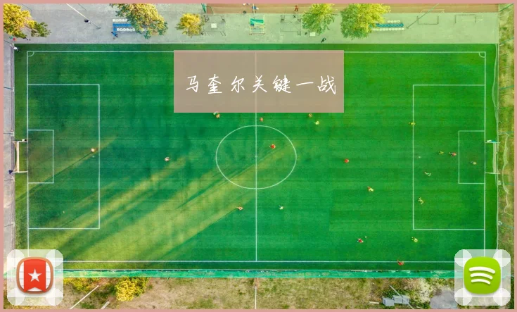 马奎尔关键一战