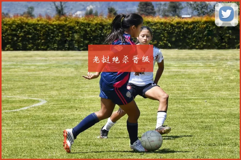 老挝绝杀晋级