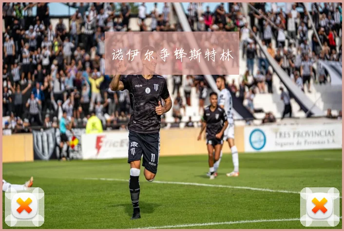 诺伊尔争锋斯特林