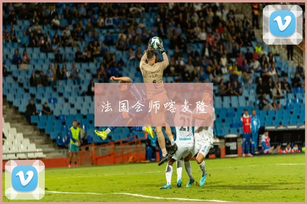 法国会师喀麦隆