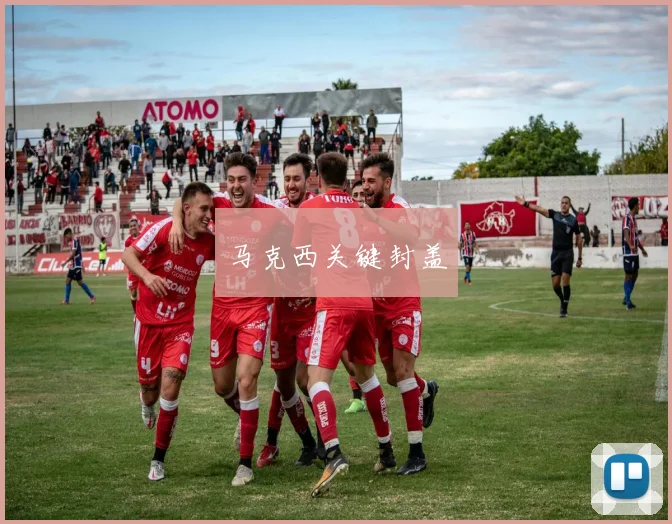 马克西关键封盖