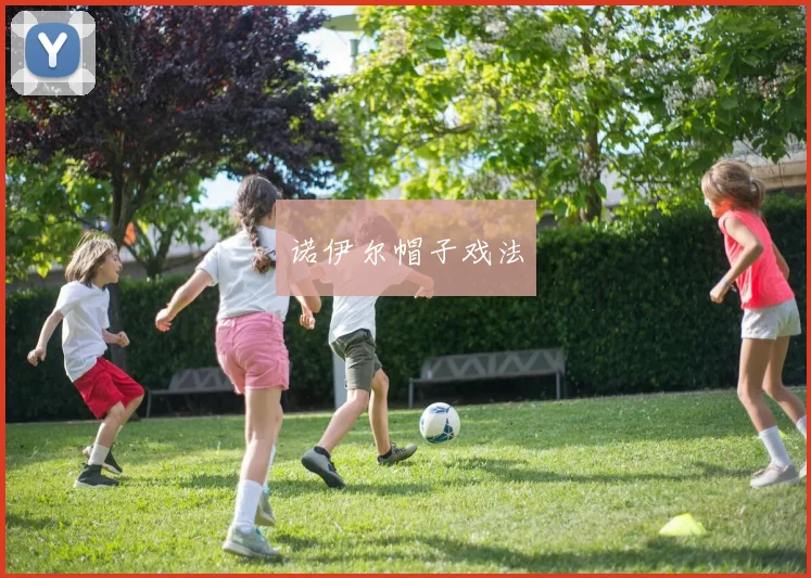 诺伊尔帽子戏法