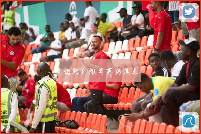 德约科维奇赛场焦点