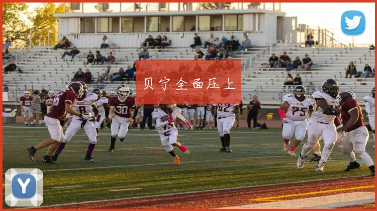 贝宁全面压上