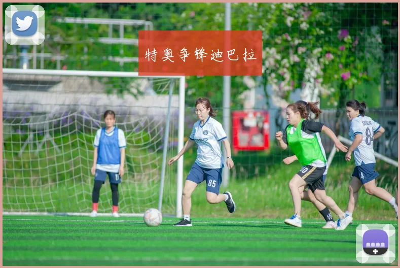 特奥争锋迪巴拉