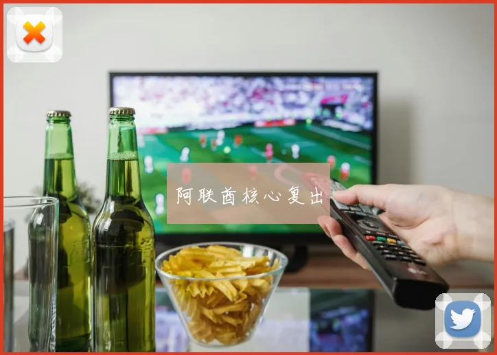 阿联酋核心复出