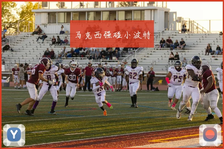 马克西强碰小波特