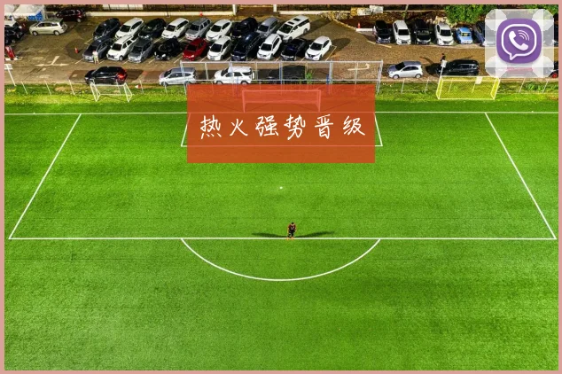 热火强势晋级
