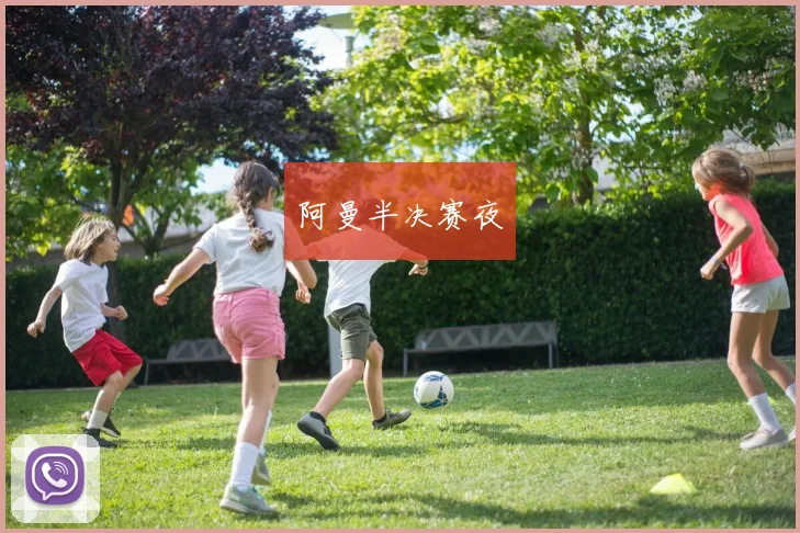 阿曼半决赛夜
