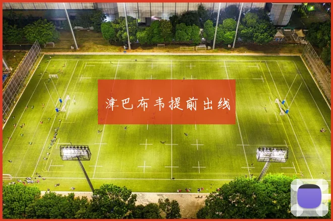 津巴布韦提前出线