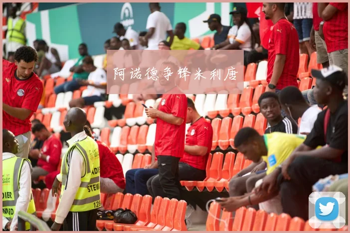 阿诺德争锋米利唐