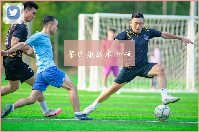 黎巴嫩战术升级