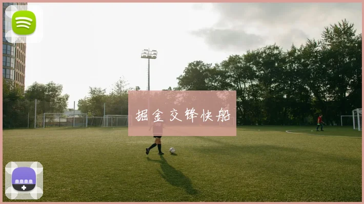 掘金交锋快船