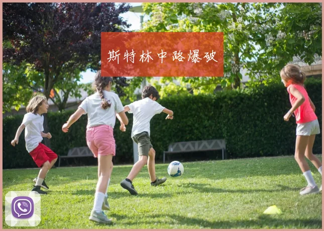 斯特林中路爆破