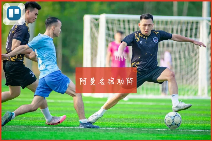 阿曼名宿助阵
