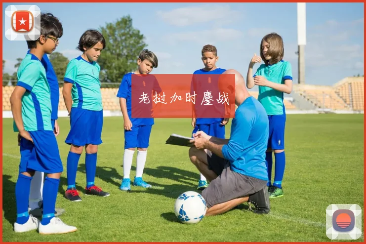 老挝加时鏖战