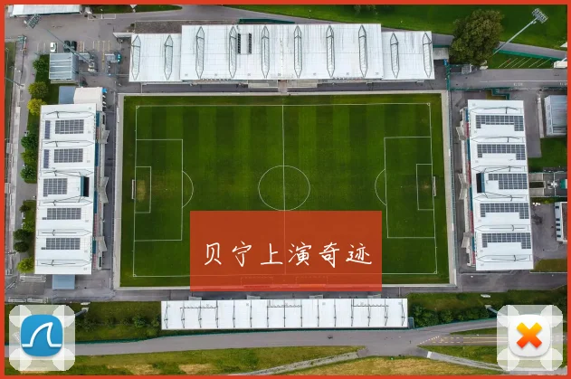 贝宁上演奇迹