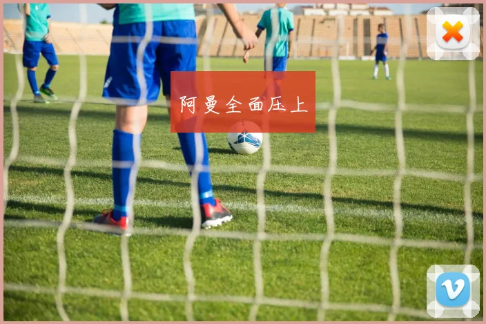 阿曼全面压上