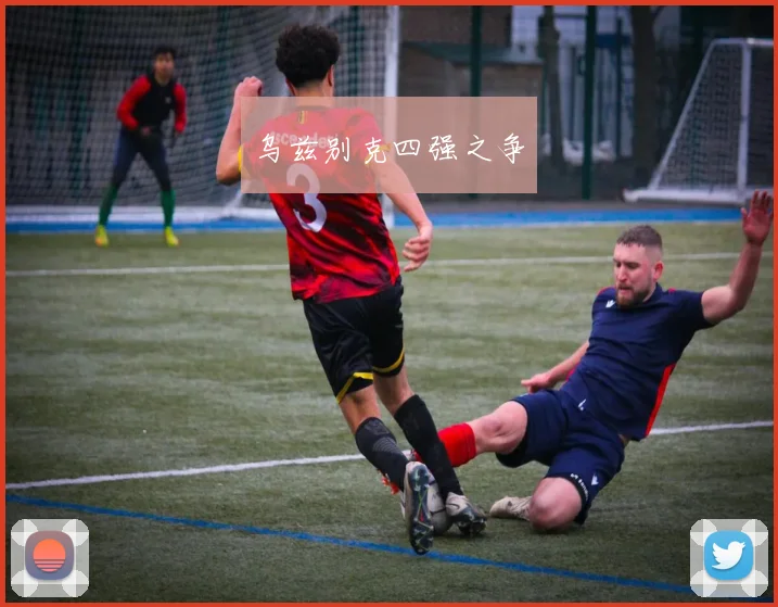 乌兹别克四强之争