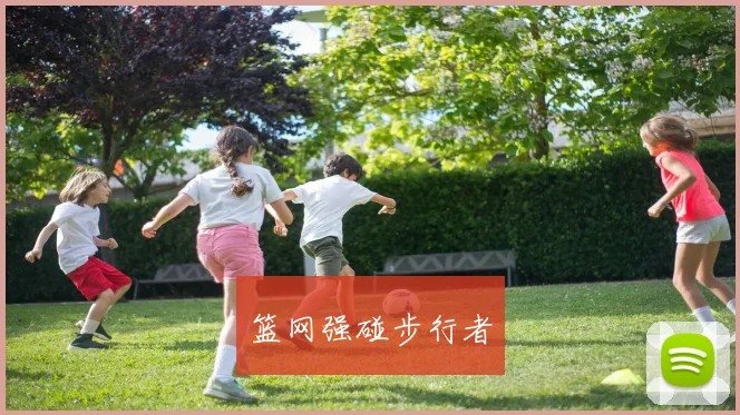 篮网强碰步行者