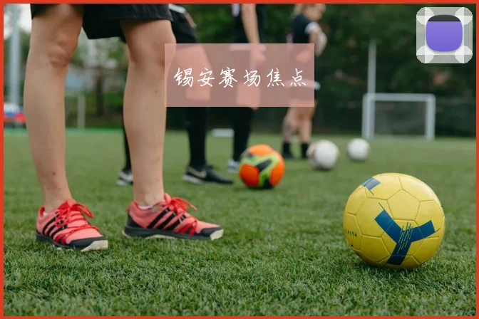 锡安赛场焦点