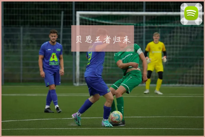贝恩王者归来