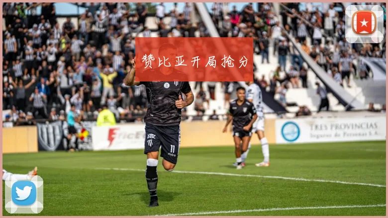 赞比亚开局抢分