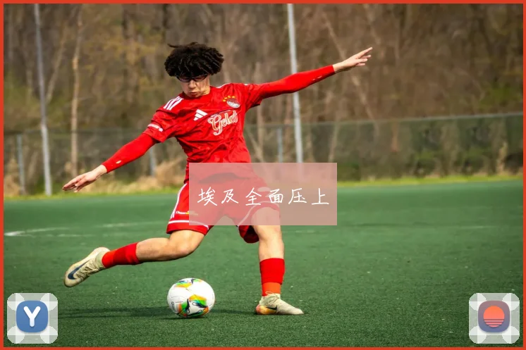 埃及全面压上