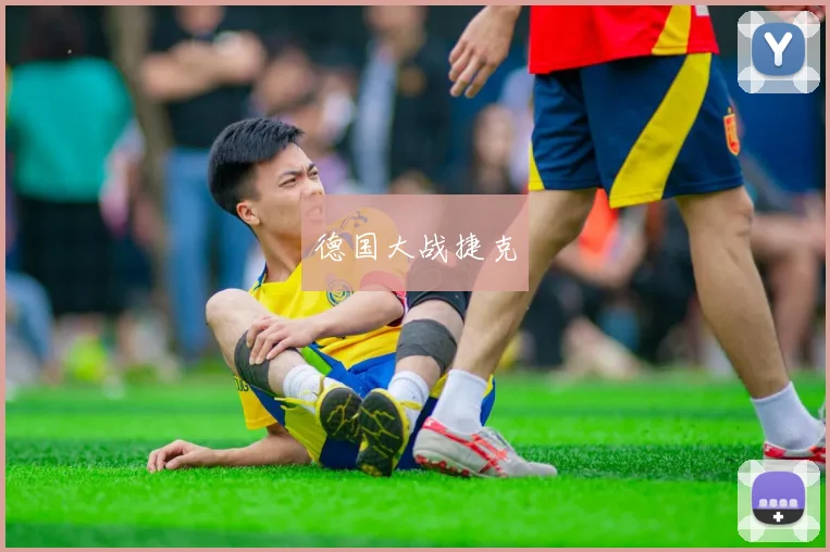 德国大战捷克