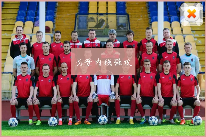 戈登内线强攻