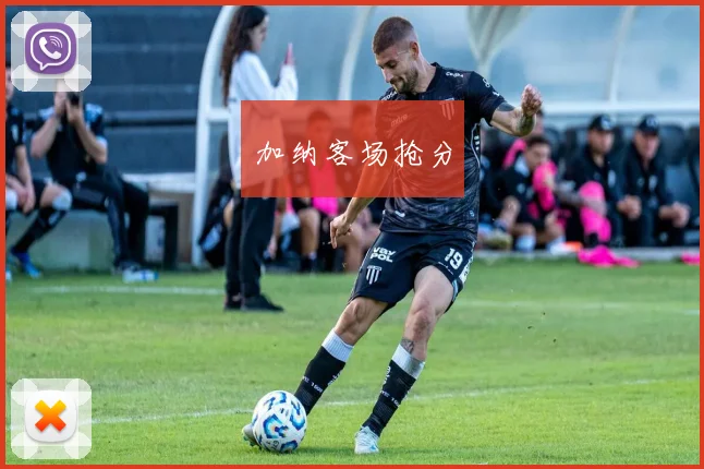 加纳客场抢分