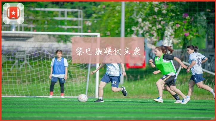 黎巴嫩硬仗来袭