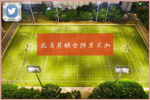 北马其顿会师牙买加