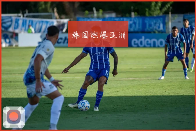 韩国燃爆亚洲