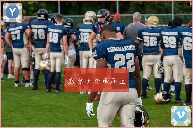 威尔士全面压上