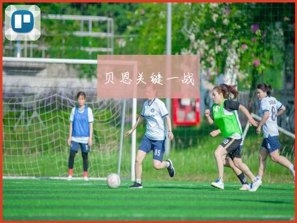 贝恩关键一战