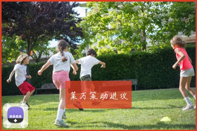 莱万策动进攻