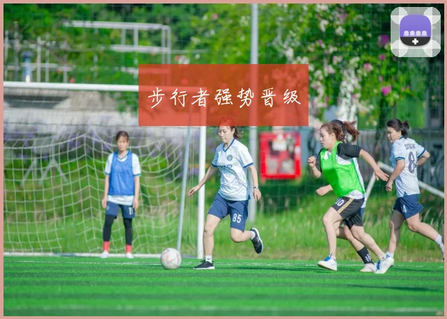 步行者强势晋级