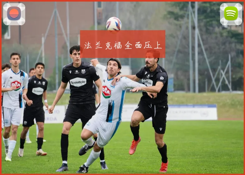 法兰克福全面压上