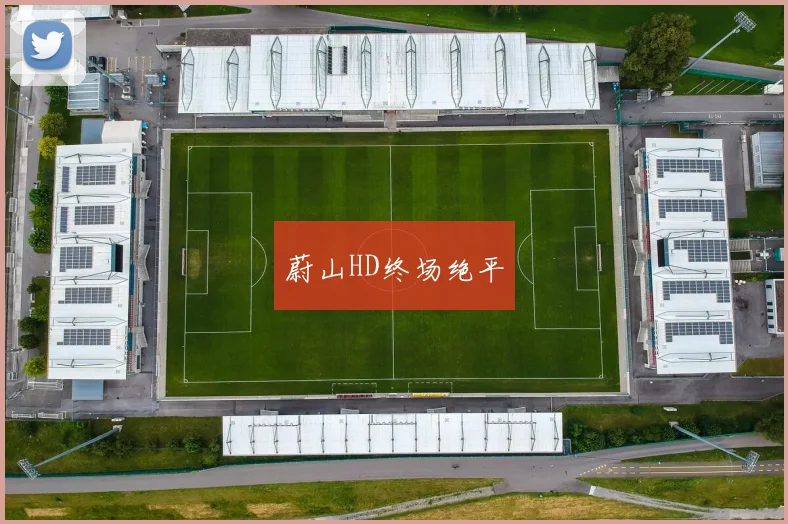 蔚山HD终场绝平