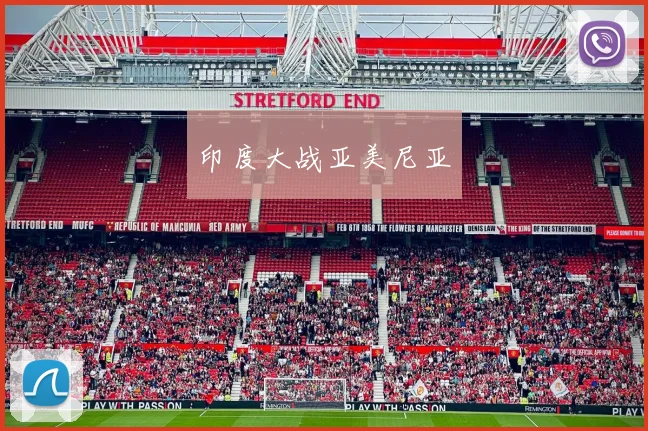 印度大战亚美尼亚