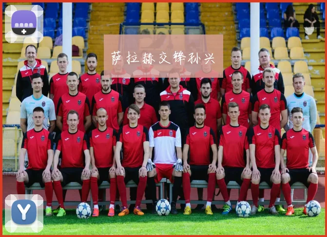 萨拉赫交锋孙兴慜